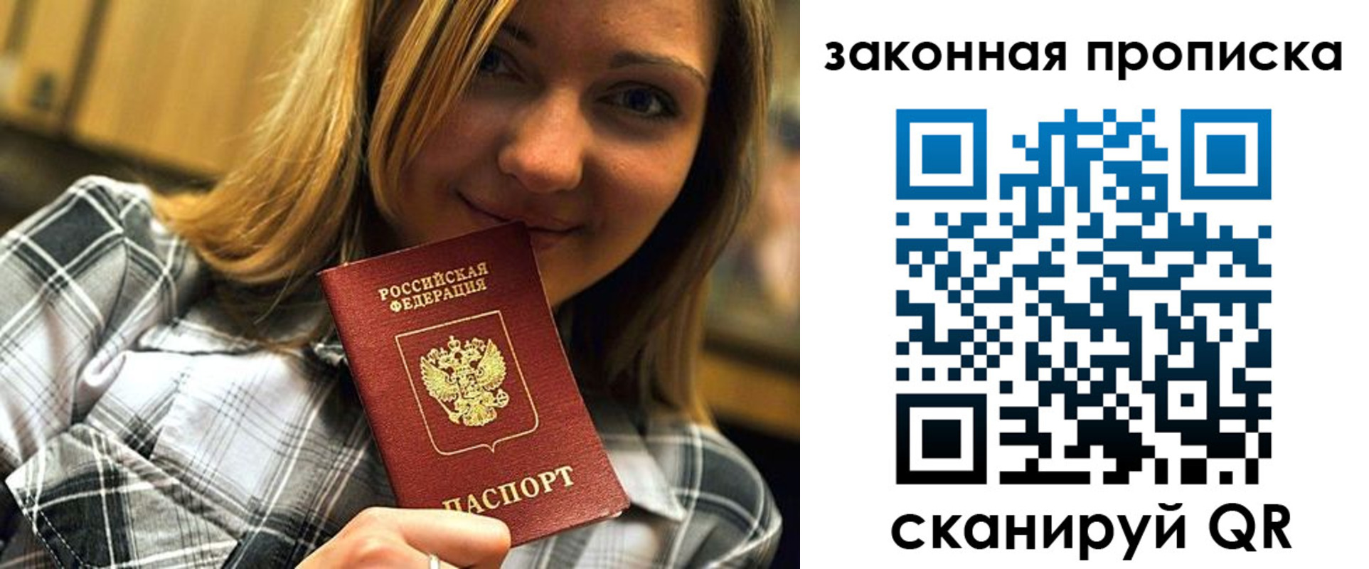 прописка паспорт в Краснознаменске