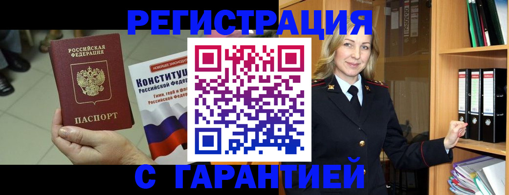 прописка поиск в Краснознаменске