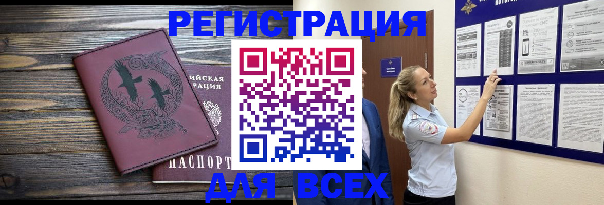 прописка в Краснознаменске