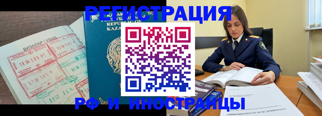 временная регистрация для всех в Краснознаменске